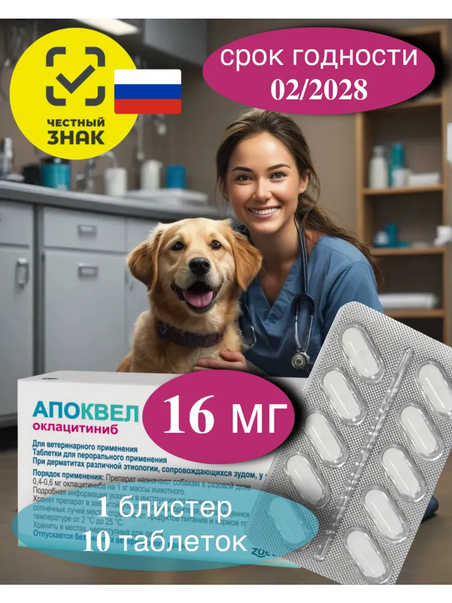 Апоквел 16 мг (10 таблеток, 1 блистер) официальный для РФ