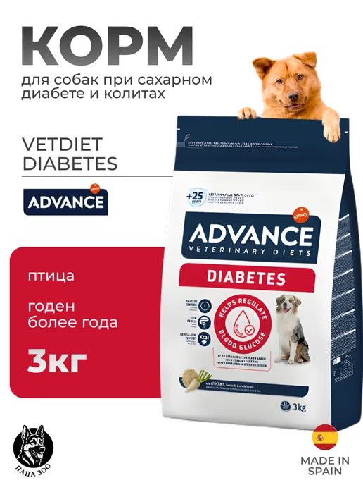 Сухой корм Advance Vetdiet Diabetes для собак, 3 кг