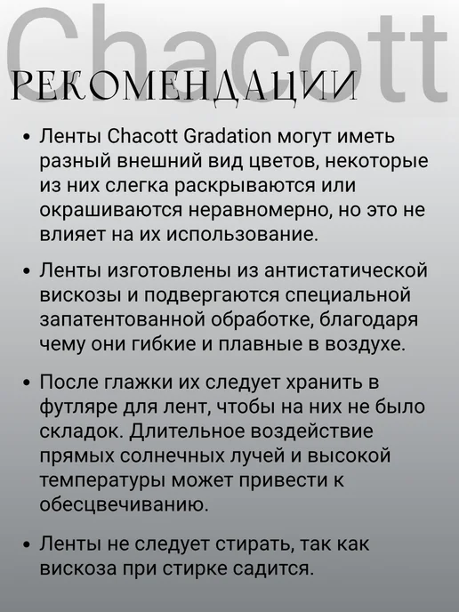 Chacott Лента гимнастическая 5 метров Gradation Ribbon 778 Plum, 5 м, фото 5