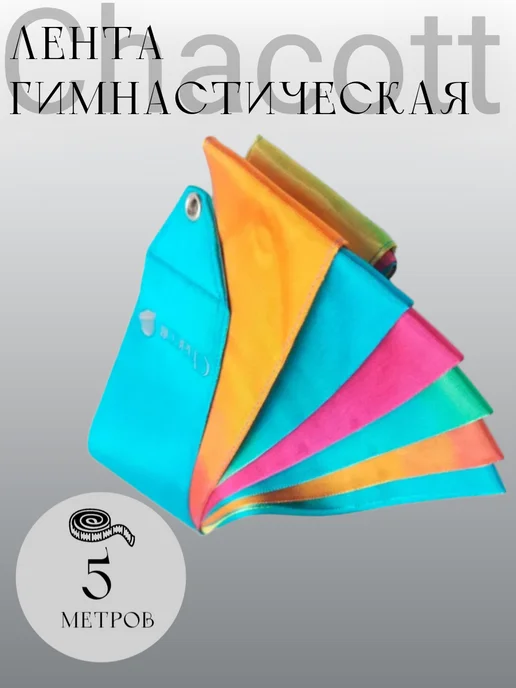 Chacott Лента гимнастическая 5 метров Gradation Ribbon 763 Yellow, 5 м