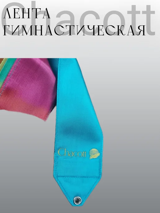 Chacott Лента гимнастическая 5 метров Gradation Ribbon 763 Yellow, 5 м, фото 3