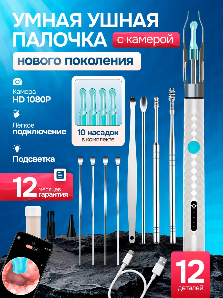 Умная ушная палочка набор для чистки ушей