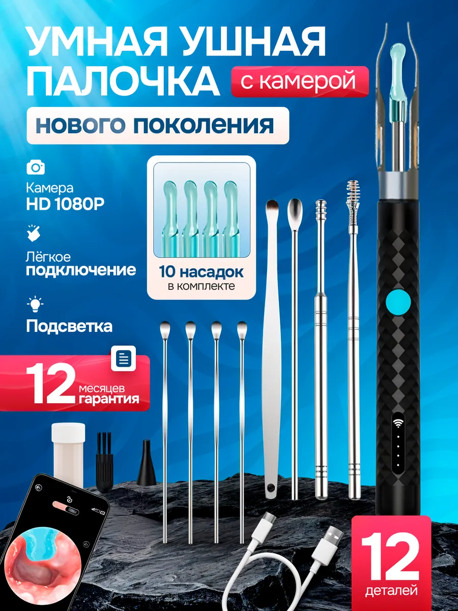 Умная ушная палочка набор для чистки ушей