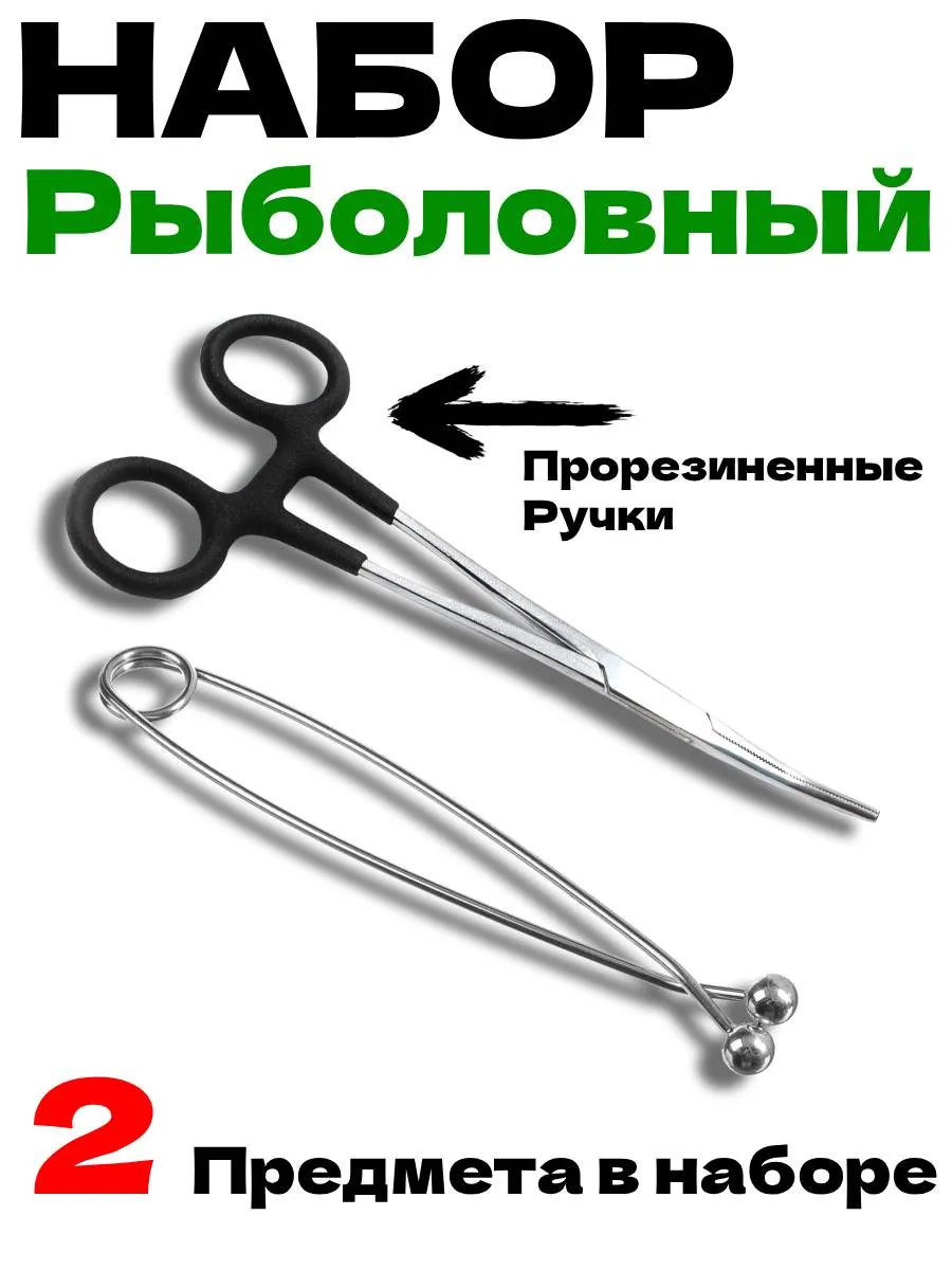 Набор Зажим рыболовный зевник Шар