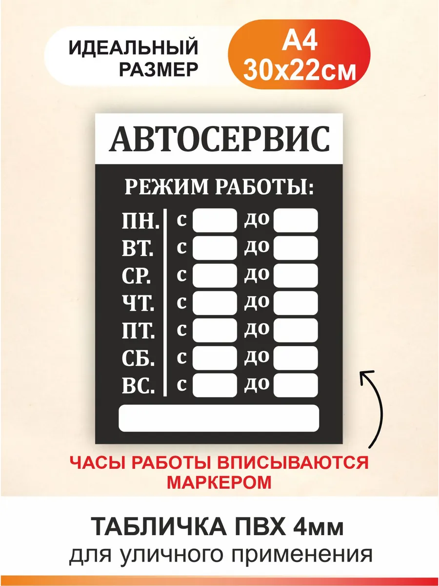 Табличка Режим работы. Автосервис - часы работы.