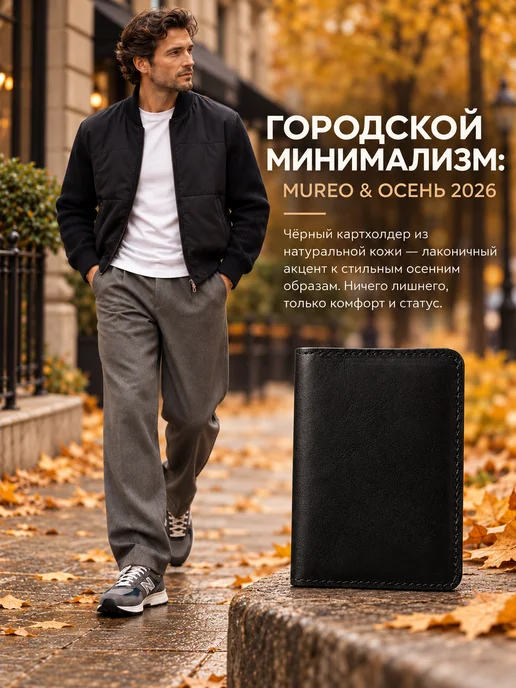 MUREO Картхолдер из натуральной кожи, черный, фото 2