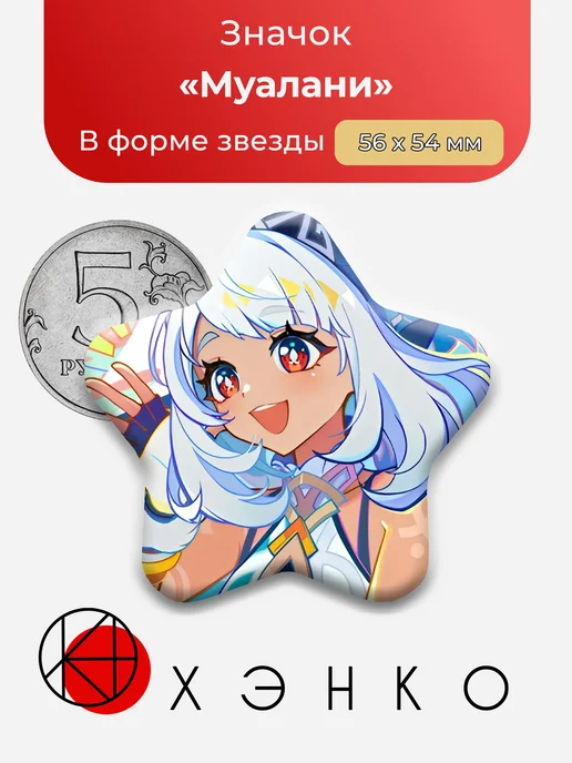 Значки Муалани из Геншин Импакт