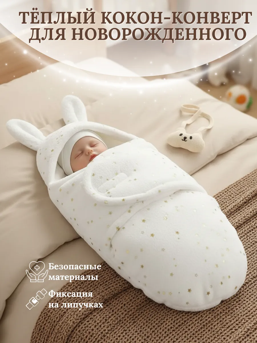 Конверт теплый для новорожденных на выписку