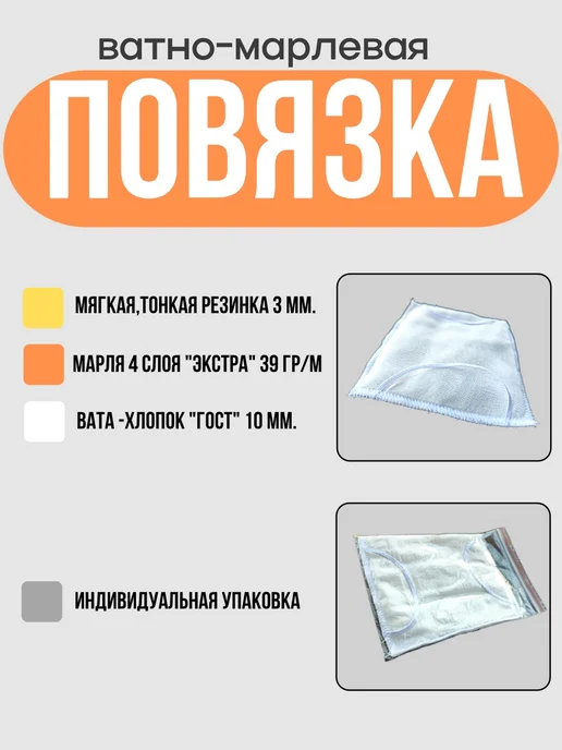 ВМП Томика Повязка ватно-марлевая 1 шт, 1 шт, фото 2