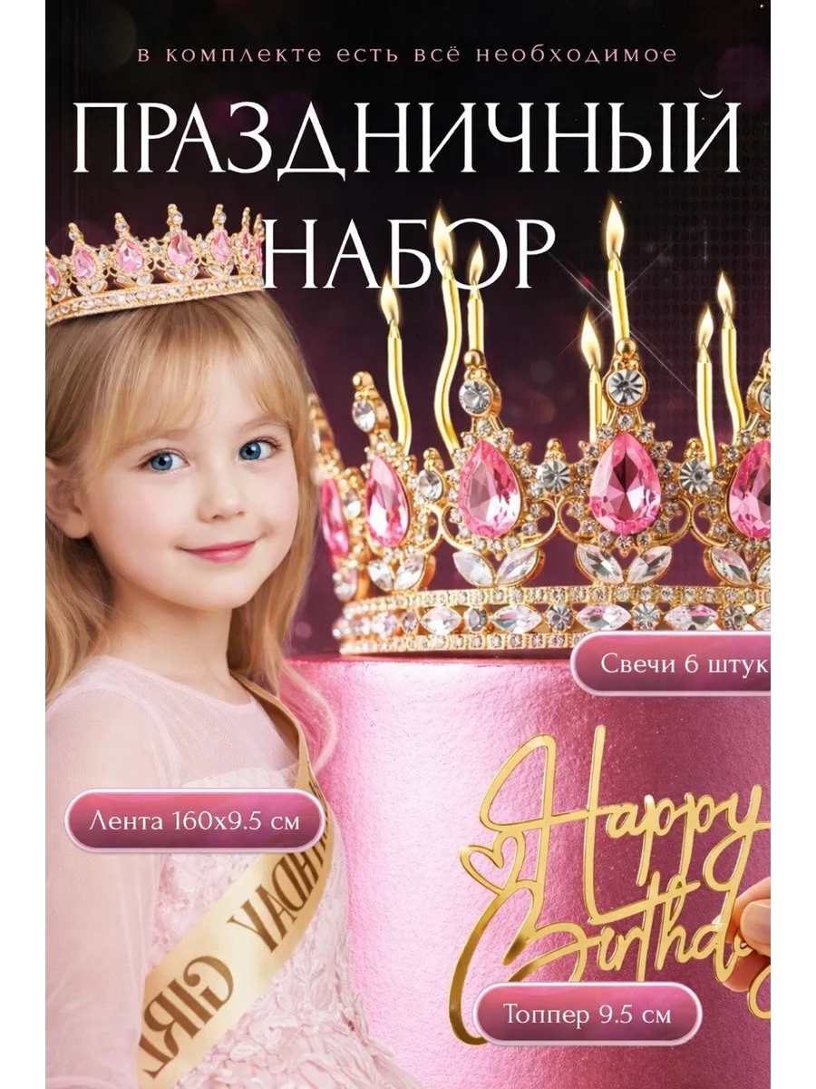 корона на торт