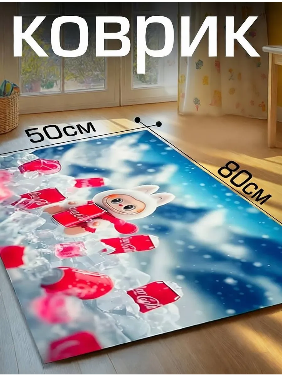 Лабубу коврик в детскую комнату