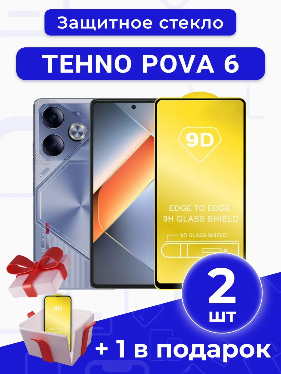 Защитное стекло на TEHNO POVA 6 под чехол