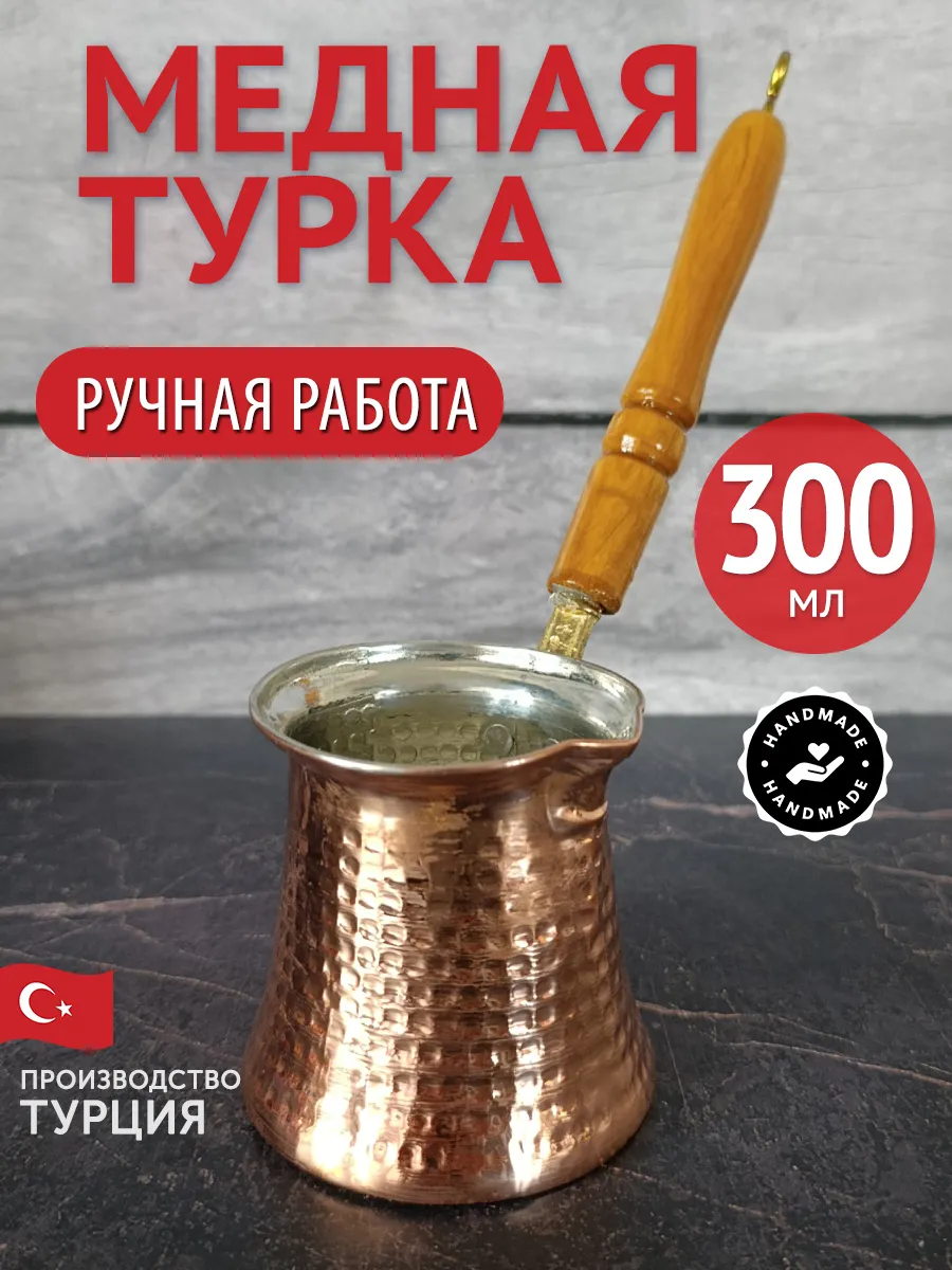 Bakır Kahve Cezvesi, Ahşap Saplı, Türkiye, 300 ml