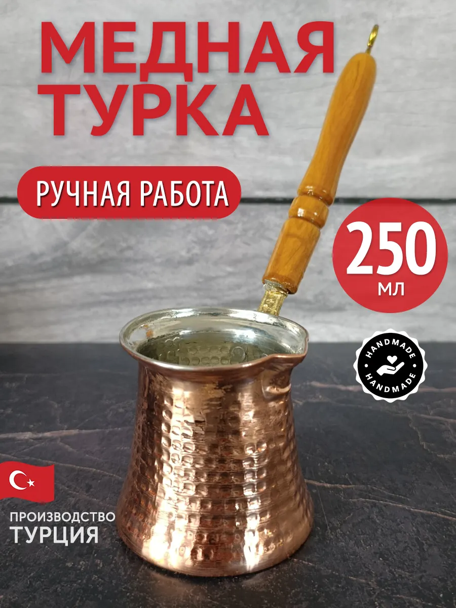 Bakır Kahve Cezvesi, Ahşap Saplı, Türkiye, 250 ml