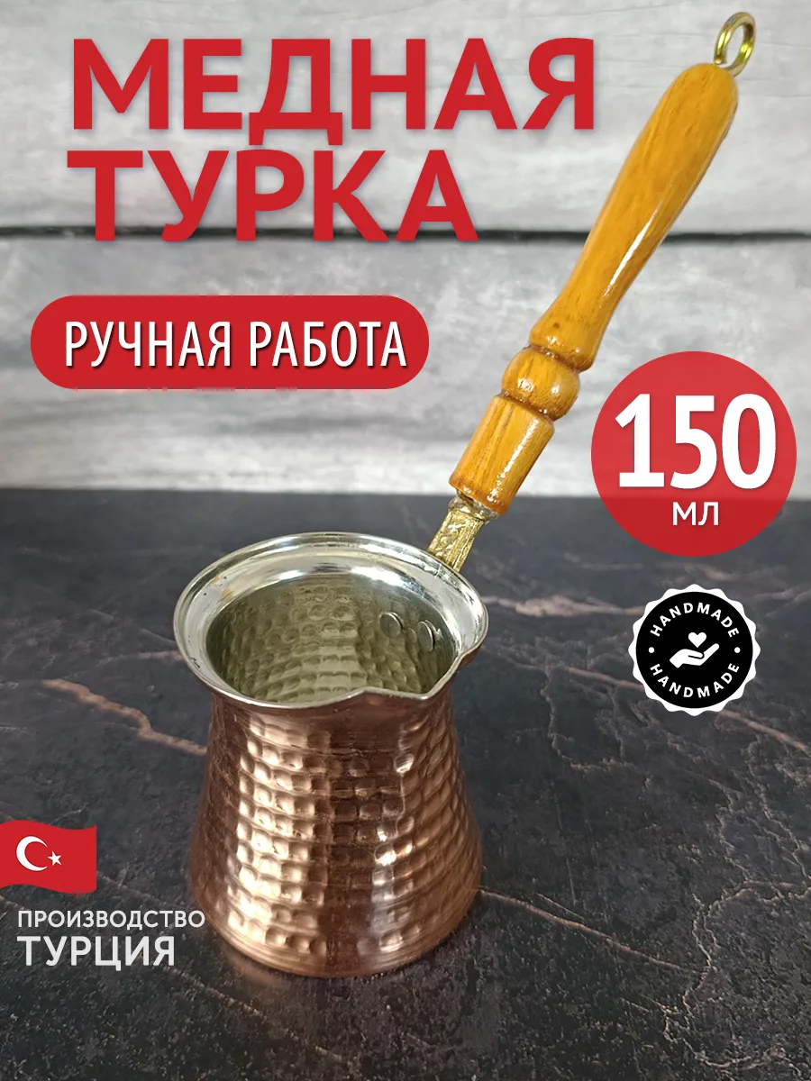Bakır Kahve Cezvesi, Ahşap Saplı, Türkiye, 150 ml