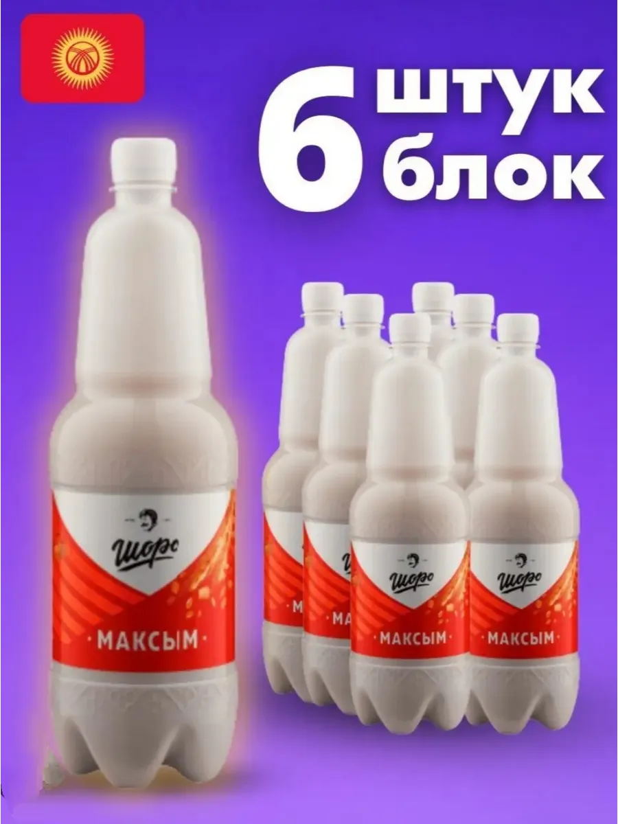 Напиток Кыргызстана максим