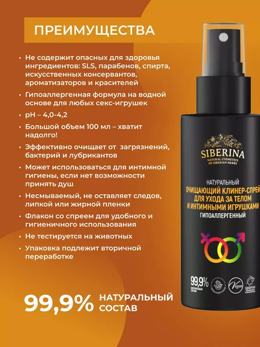 SIBERINA Натуральный очищающий клинер-спрей для тела, вариант, фото 2