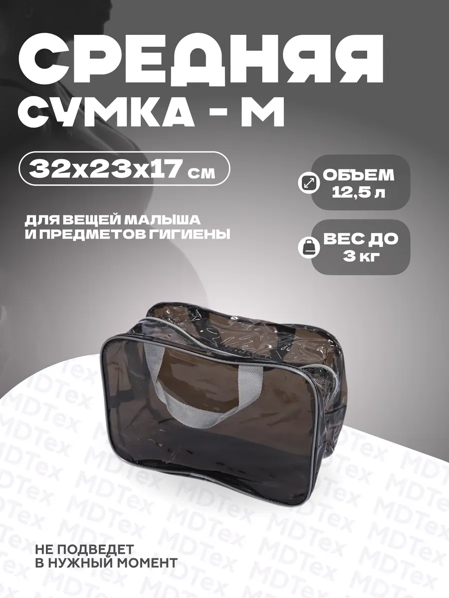 Сумка для роддома размер M
