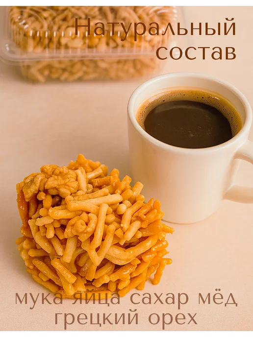 Такли Чак-Чак натуральный с грецким орехом 450 гр, 300 г, фото 2