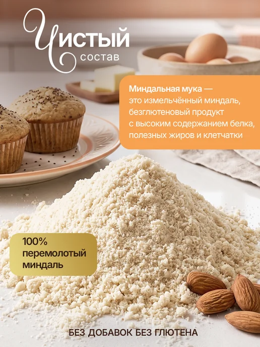 Wonder Nut Мука миндальная мелкого помола 450 гр, 450 г, фото 2