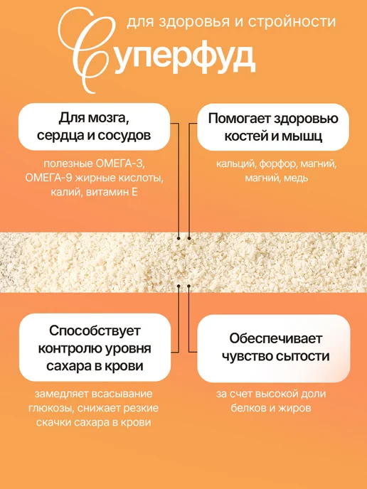 Wonder Nut Мука миндальная мелкого помола 450 гр, 450 г, фото 4