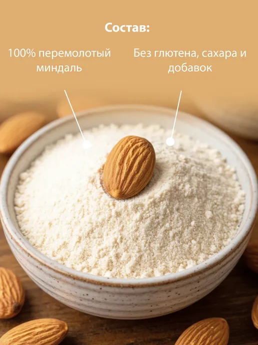 Wonder Nut Мука миндальная мелкого помола 450 гр, 450 г, фото 8
