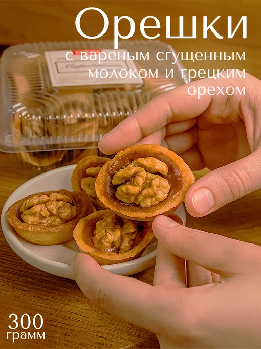 Такли Печенье натуральное половинки орешки со сгущенкой 300 гр, 300 г, фото 2