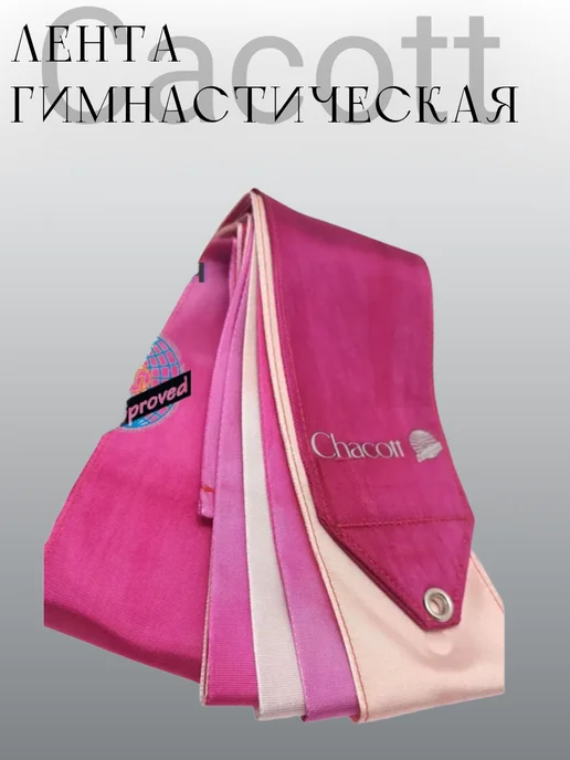 Chacott Лента гимнастическая 5 метров Gradation Ribbon 745 Rose, 5 м, фото 2