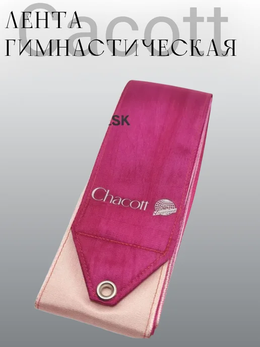 Chacott Лента гимнастическая 5 метров Gradation Ribbon 745 Rose, 5 м, фото 3