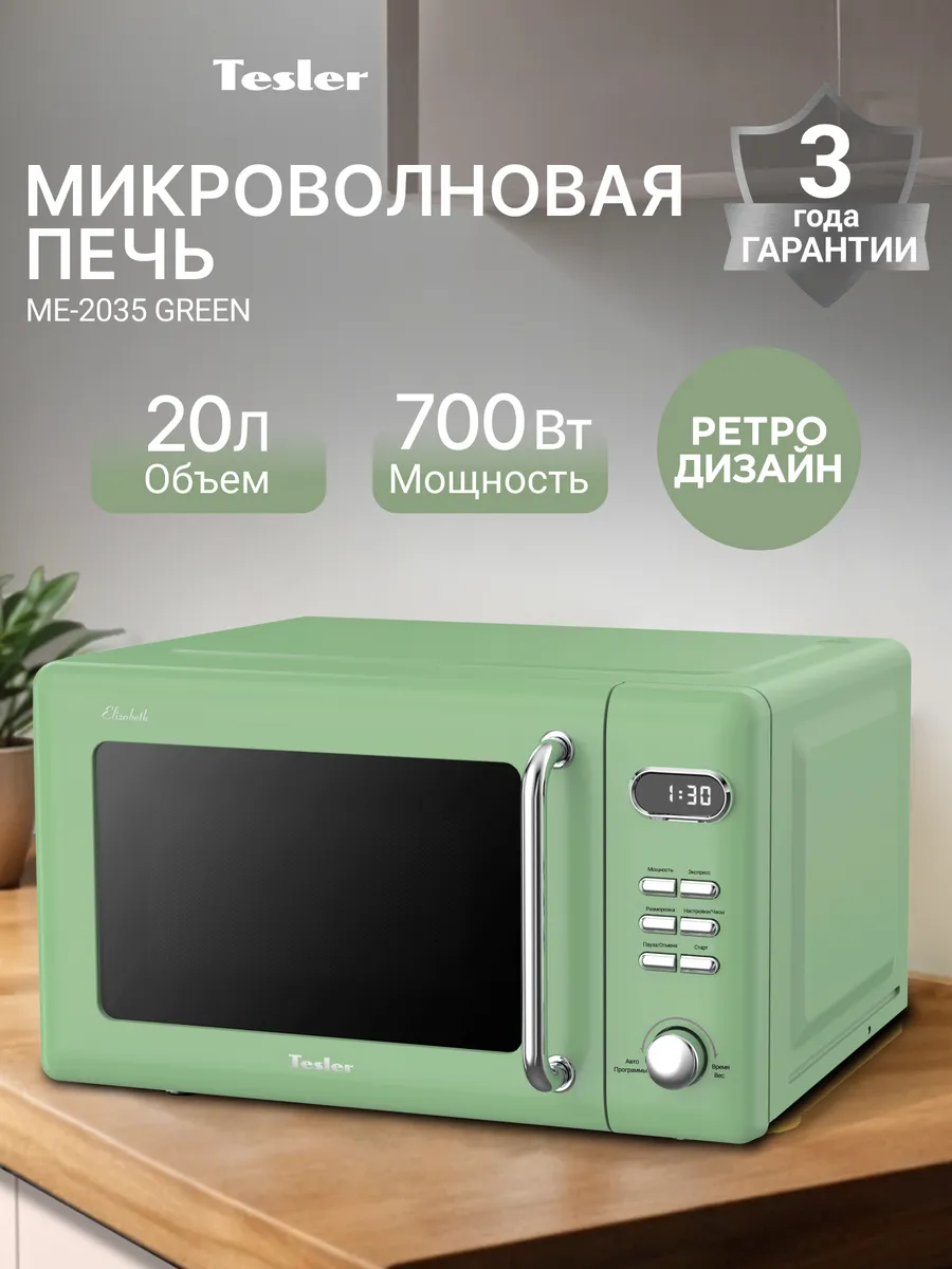 Микроволновая печь ME-2035 GREEN