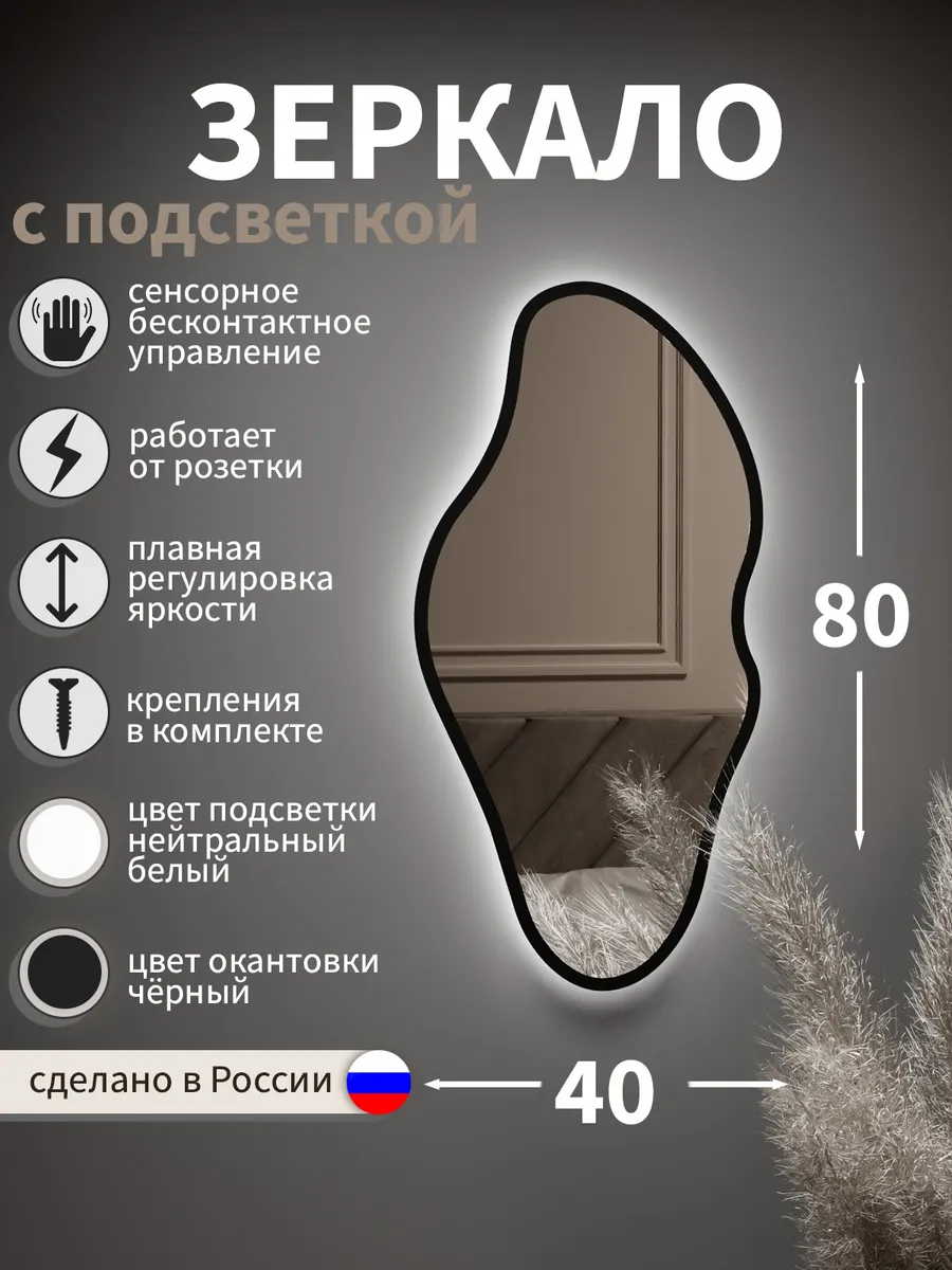 Зеркало фигурное облако с подсветкой 40х80 черная рамка