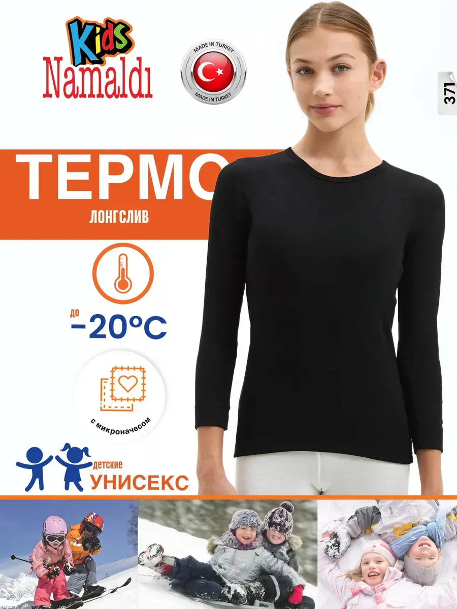 Термолонгслив с начесом Турция