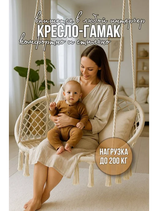Кресло-качели садовые, подвесной гамак двухместный для дачи, белый
