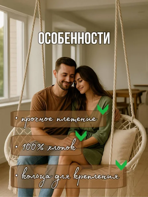 Кресло-качели садовые, подвесной гамак двухместный для дачи, белый, фото 3