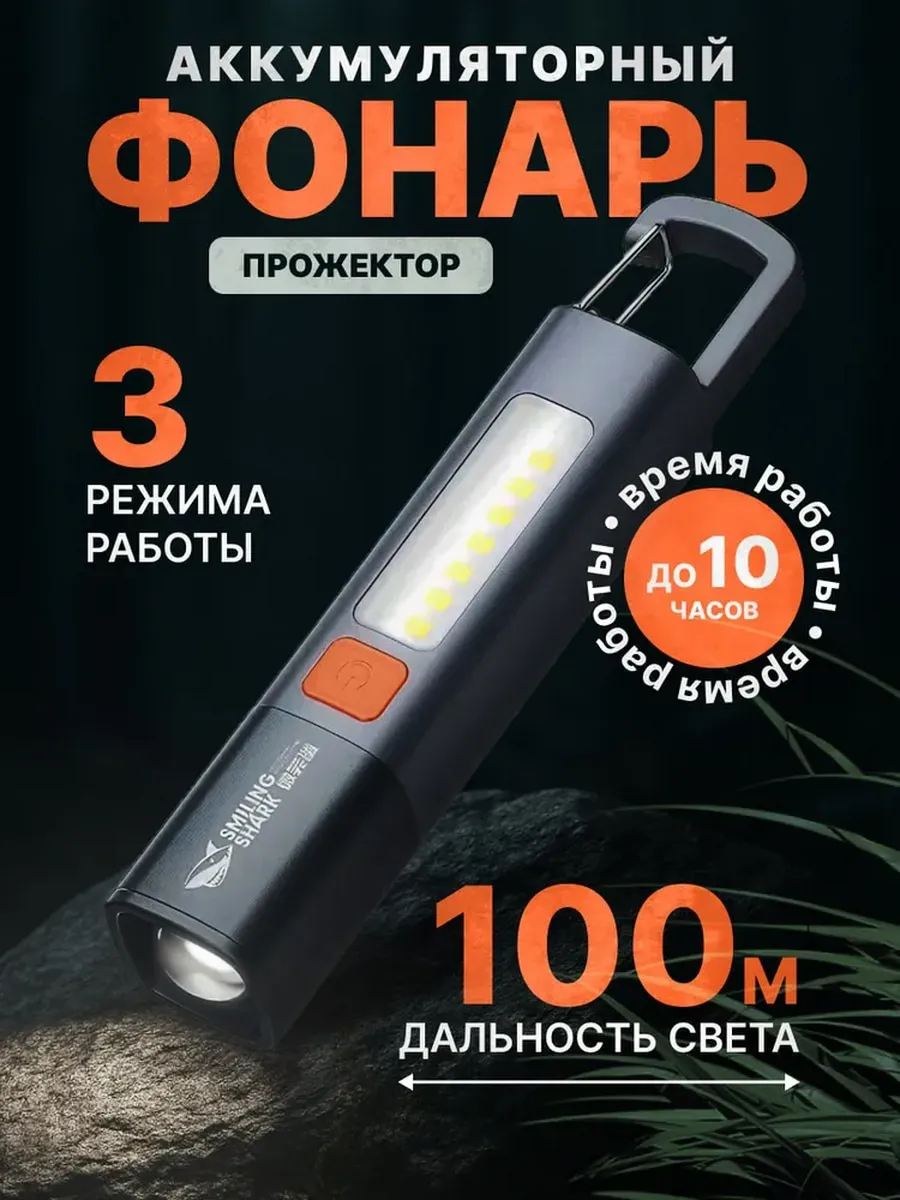 Фонарь-прожектор Smiling Shark