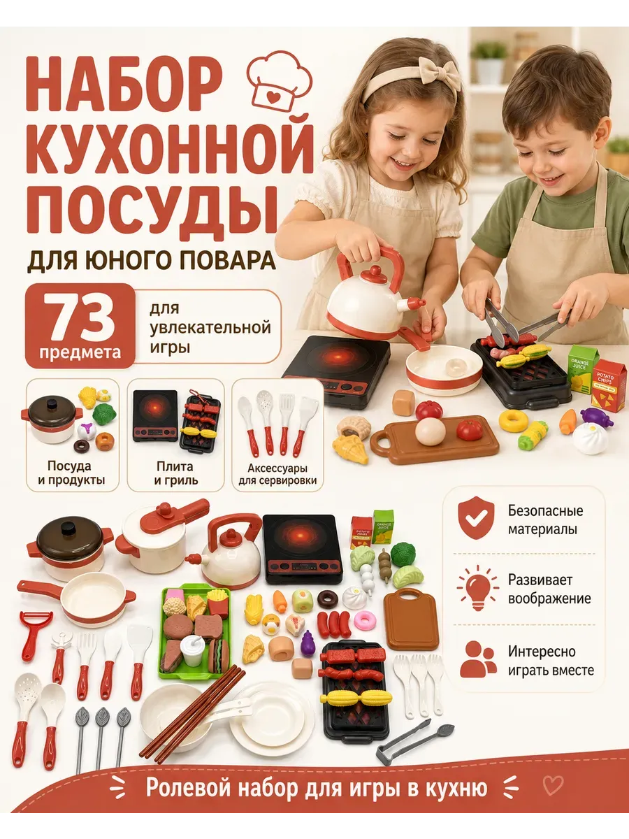 Кухня детская 73 предмета, двойная конфорка