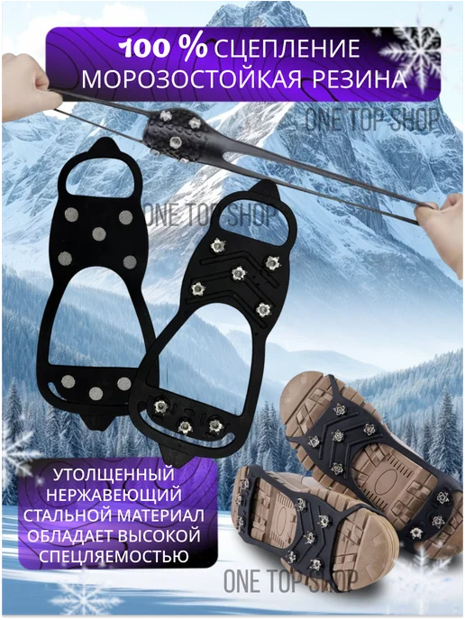 One Top Shop Ледоступы на обувь ледоходы, черный, фото 3