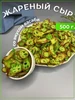 Жареный сыр со вкусом васаби 594402662 купить за 1 117 ₽ в интернет‑магазине Wildberries