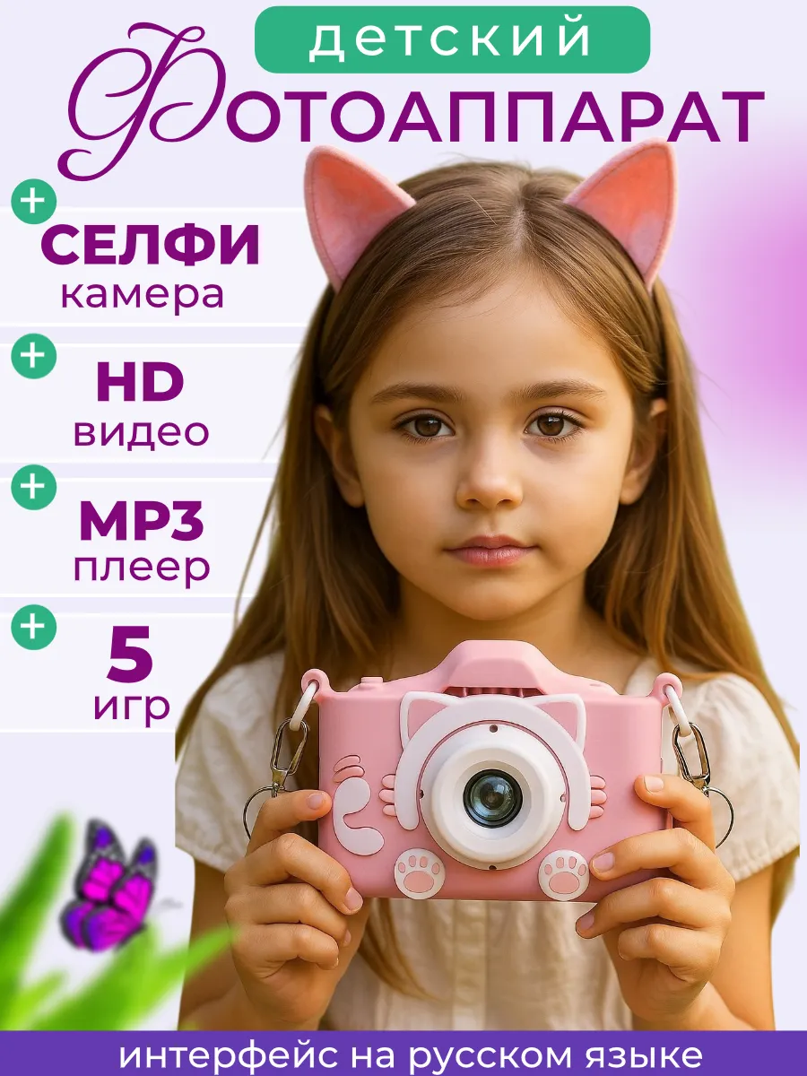 Фотоаппарат Детский