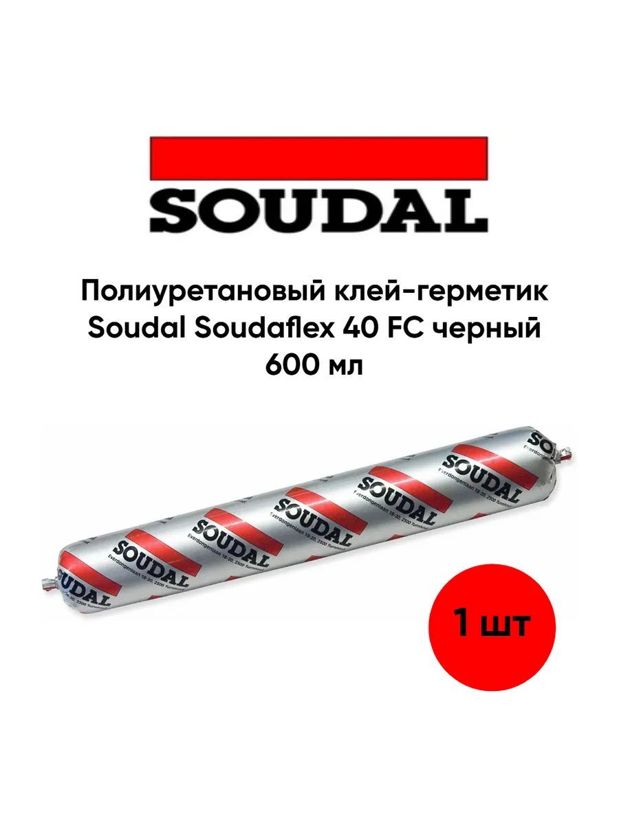 Клей-герметик Soudaflex 40 FC полиуретановый черный 600 мл