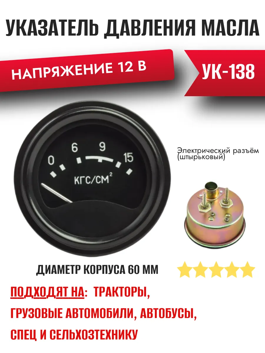 Указатель давления масла электрический 12 В УК138