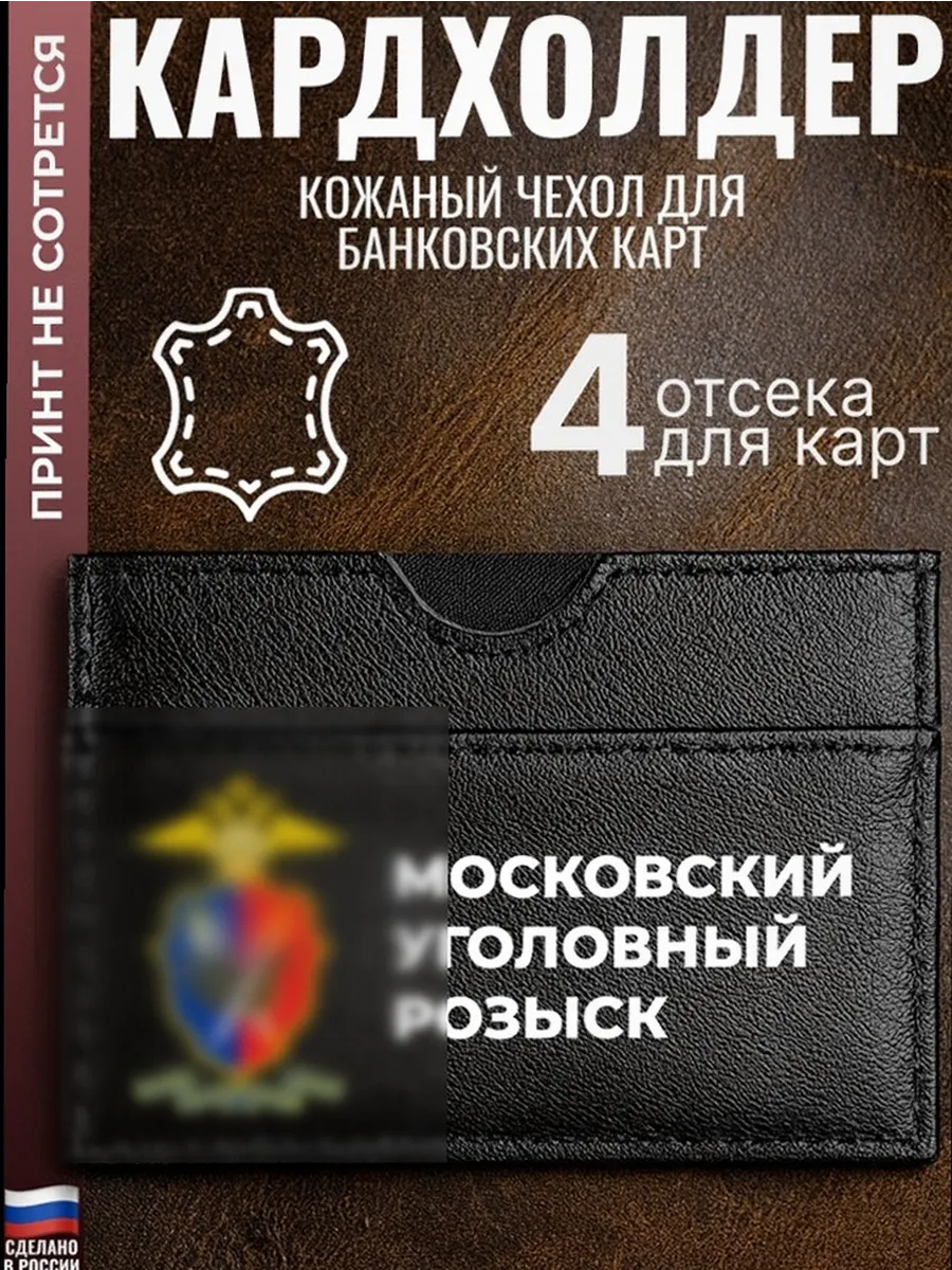 Кардхолдер "МУР (московский уголовный розыск)"