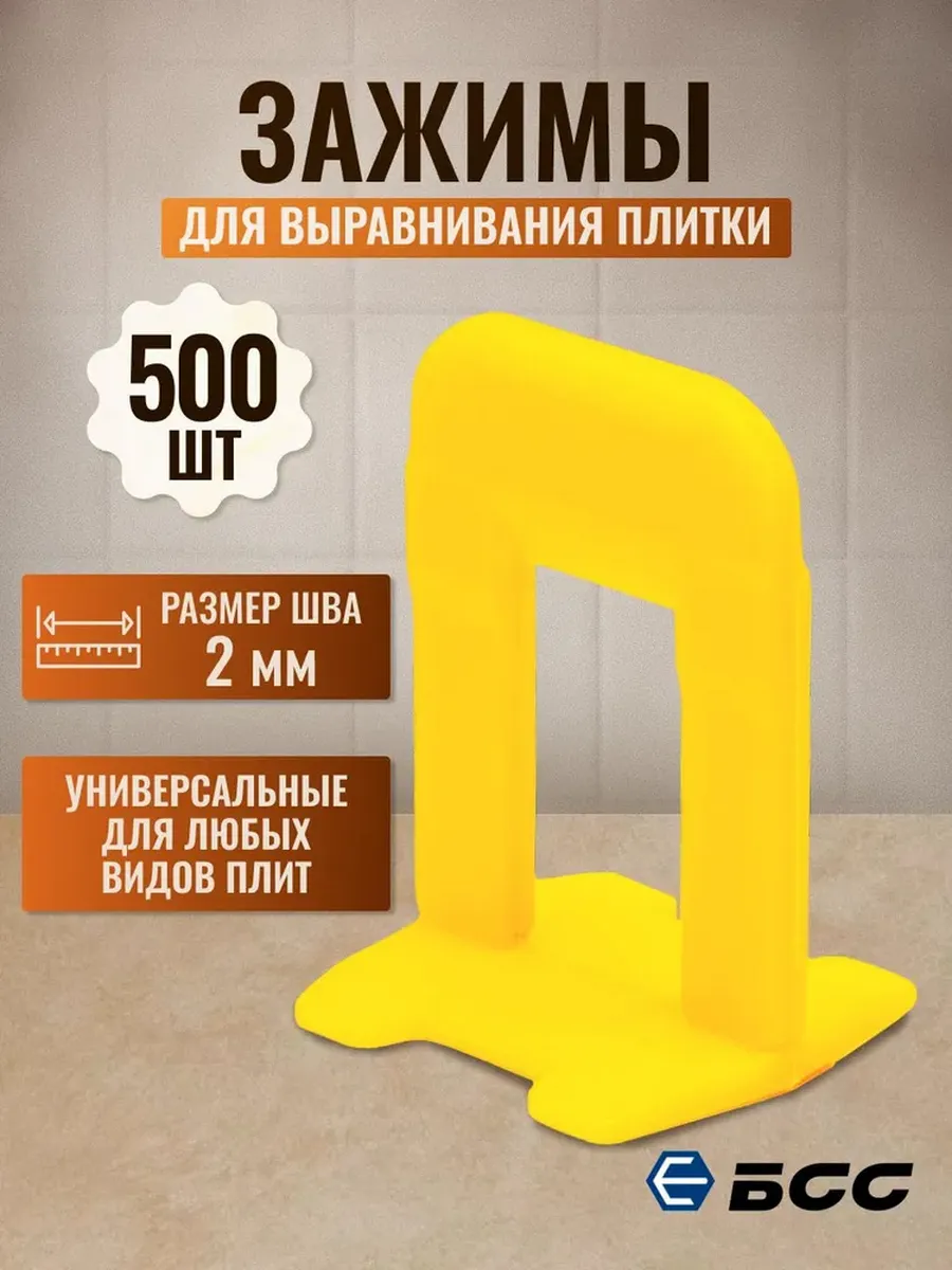 Система выравнивания плитки, 2 мм, 500 шт