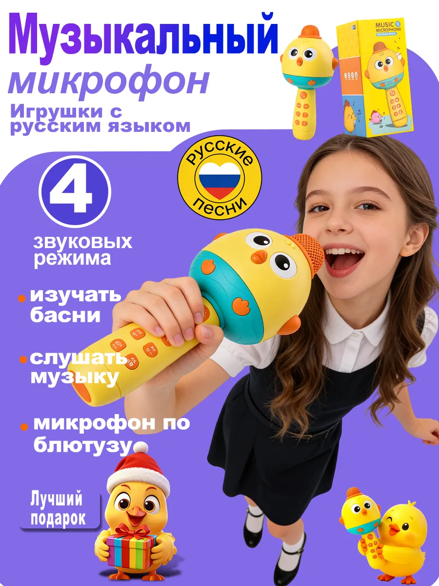 Беспроводной караоке-микрофон-Подарок ребёнку