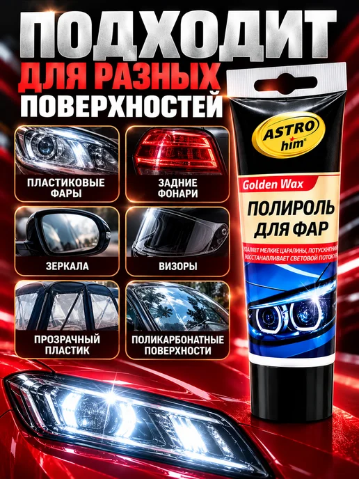 ГКМ1 Защитный полироль для фар автомобиля, стекла, панели, вариант, фото 4