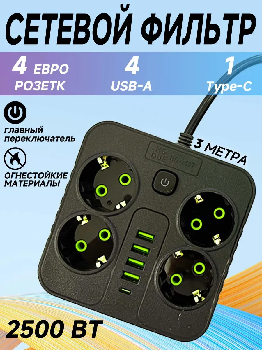 Удлинитель сетевой фильтр с USB разъемом