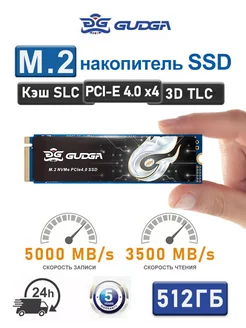GUDGA SSD PCI-E 4.0 накопитель M.2 NVMe 512 ГБ Ssd для компьютера