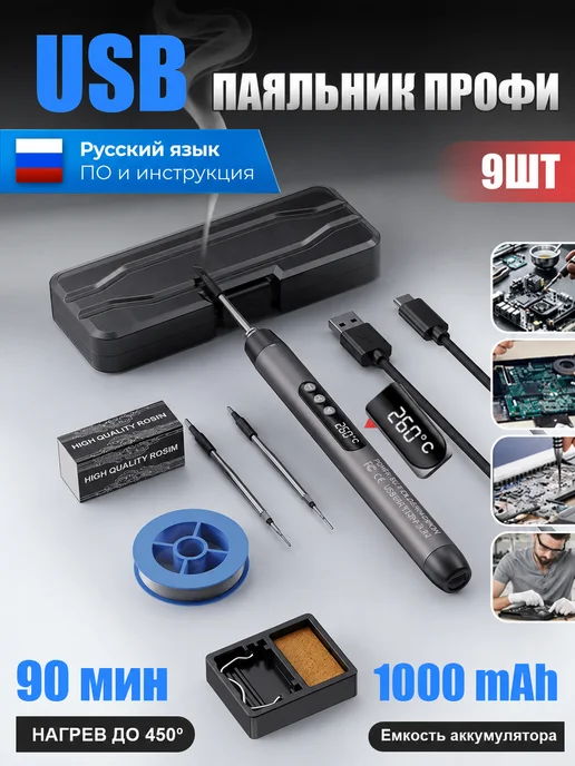 FLYING WHISPER USB паяльник 8 Вт с нихромовым нагревателем, 9 в 1 набор, 8 Вт
