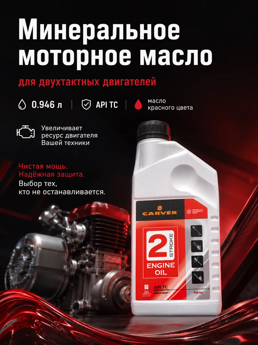 Масло моторное для двухтактных двигателей 0,946л