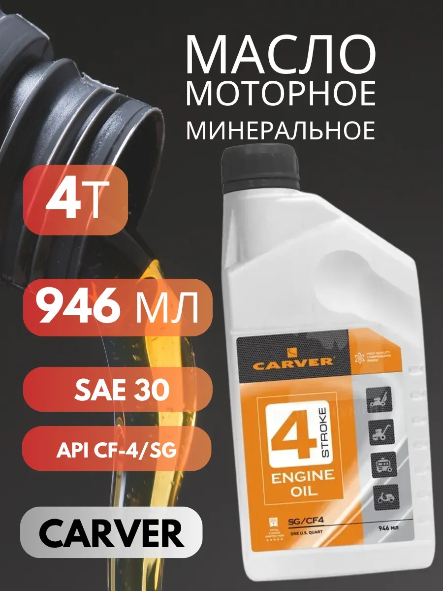 Масло моторное для четырехтактных двигателей 0,946л